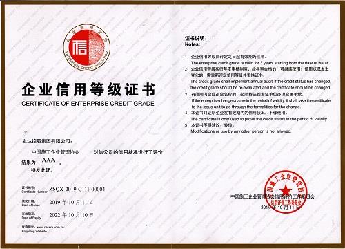 發(fā)達集團獲評中國施工企業(yè)管理協(xié)會(huì )AAA級信用企業(yè)