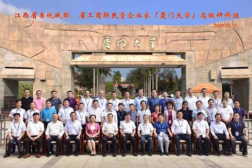 徐豐賢董事長(cháng)參加江西省委統戰部、省工商聯(lián)民營(yíng)企業(yè)家高級研修班