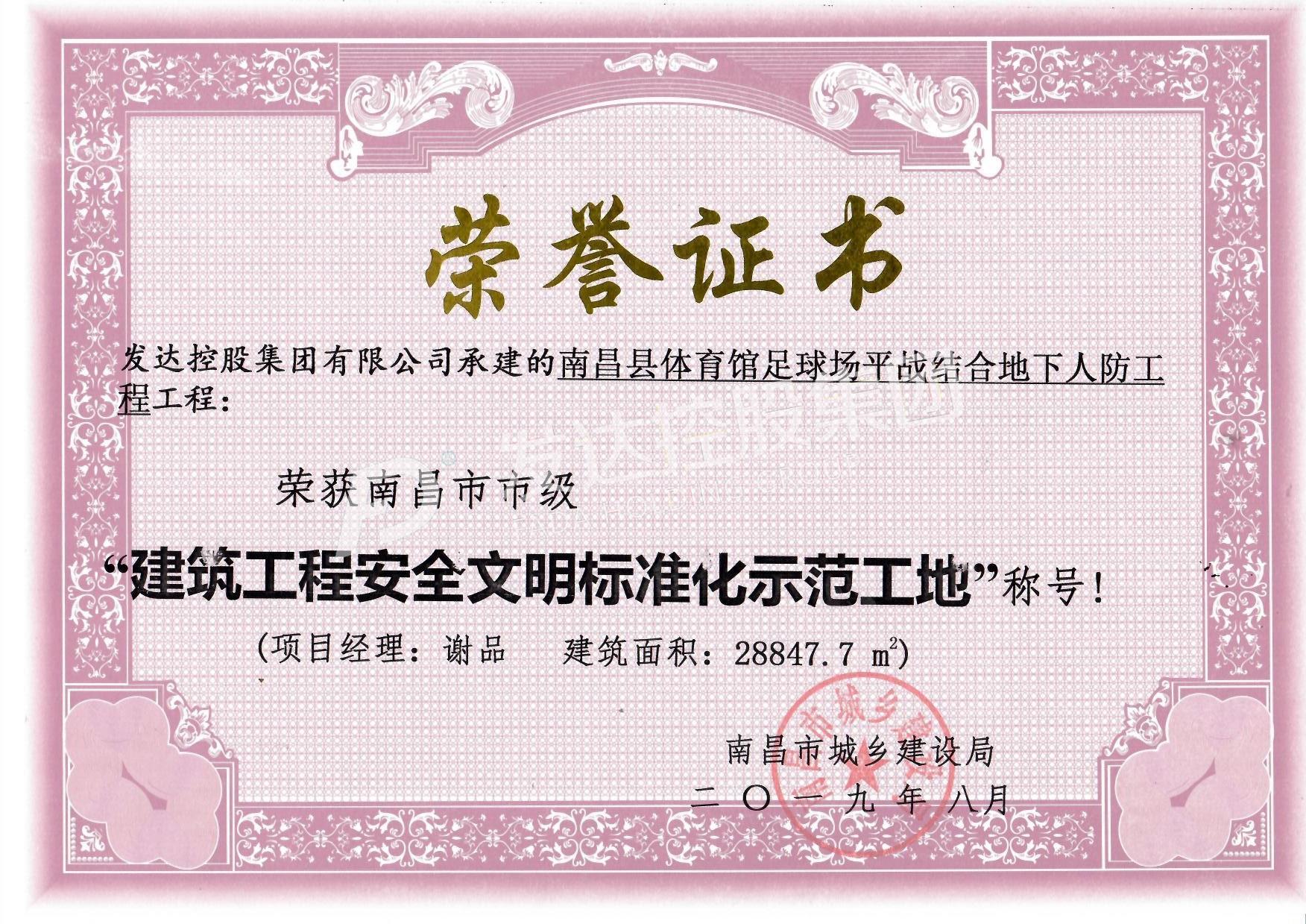 南昌縣體育足球場(chǎng)項目——2019年上半年南昌市建筑工程安全文明標準化示范工地