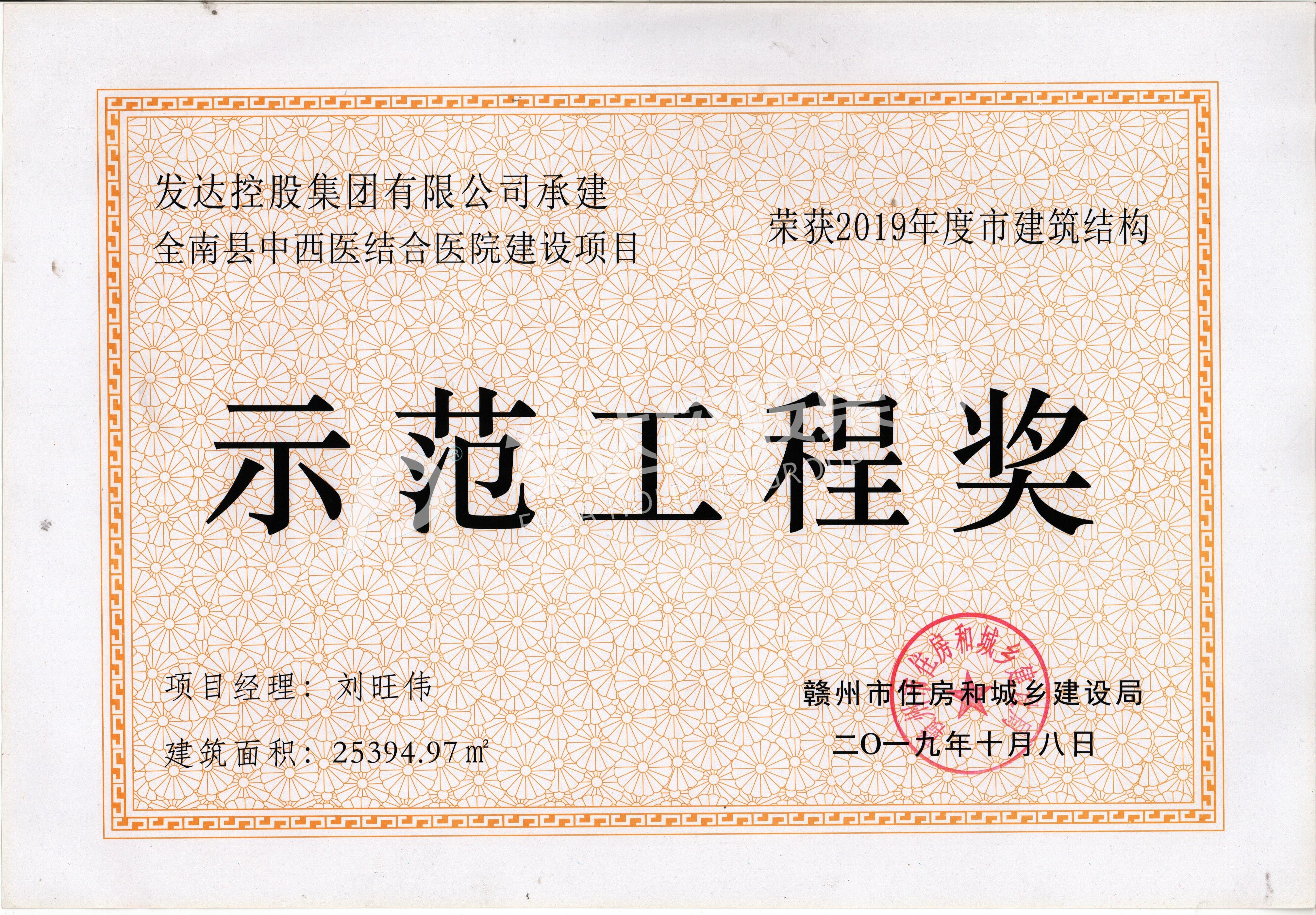 全南縣中西醫結合醫院建設項目——示范工程獎