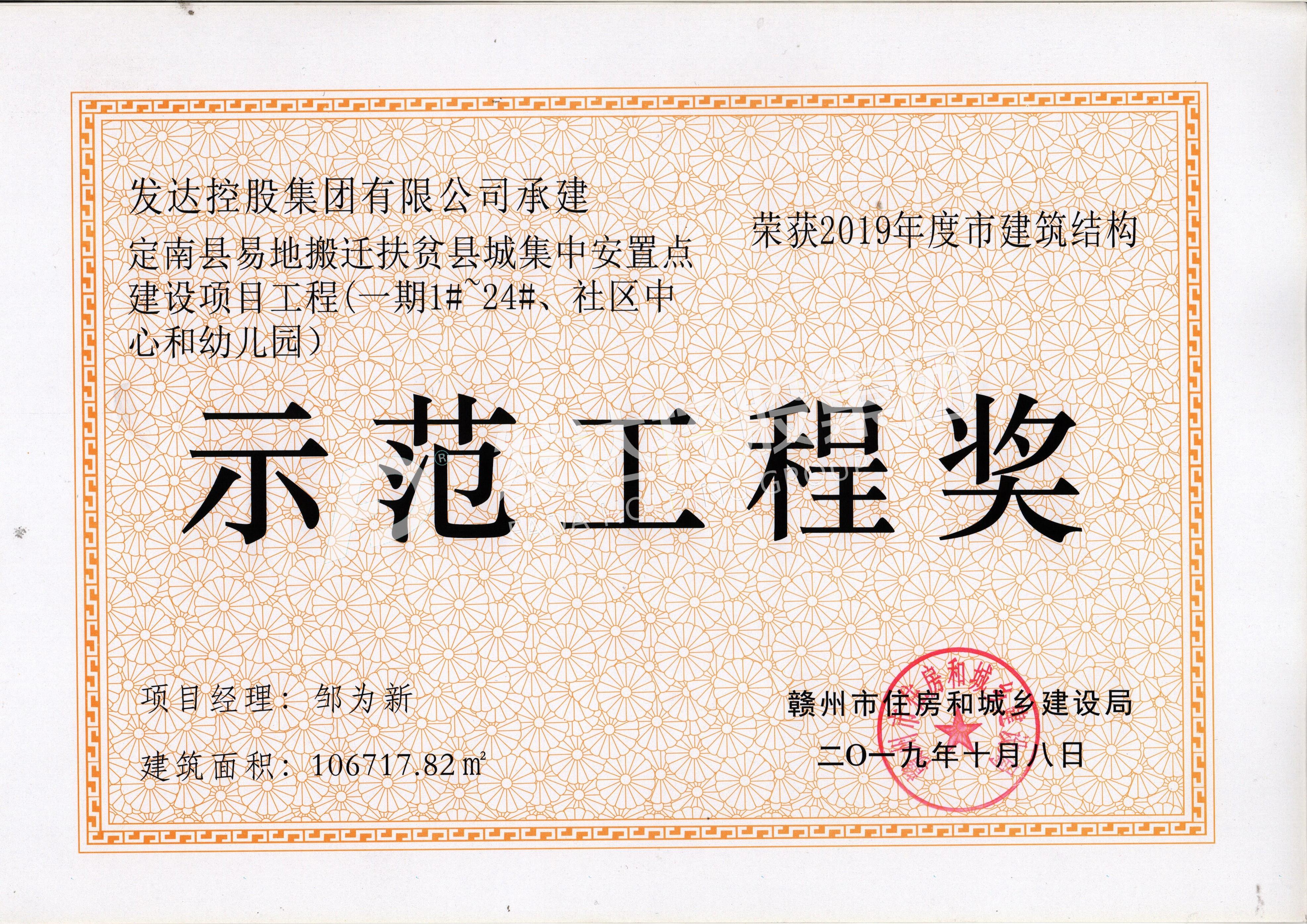 定南縣項目——示范工程獎