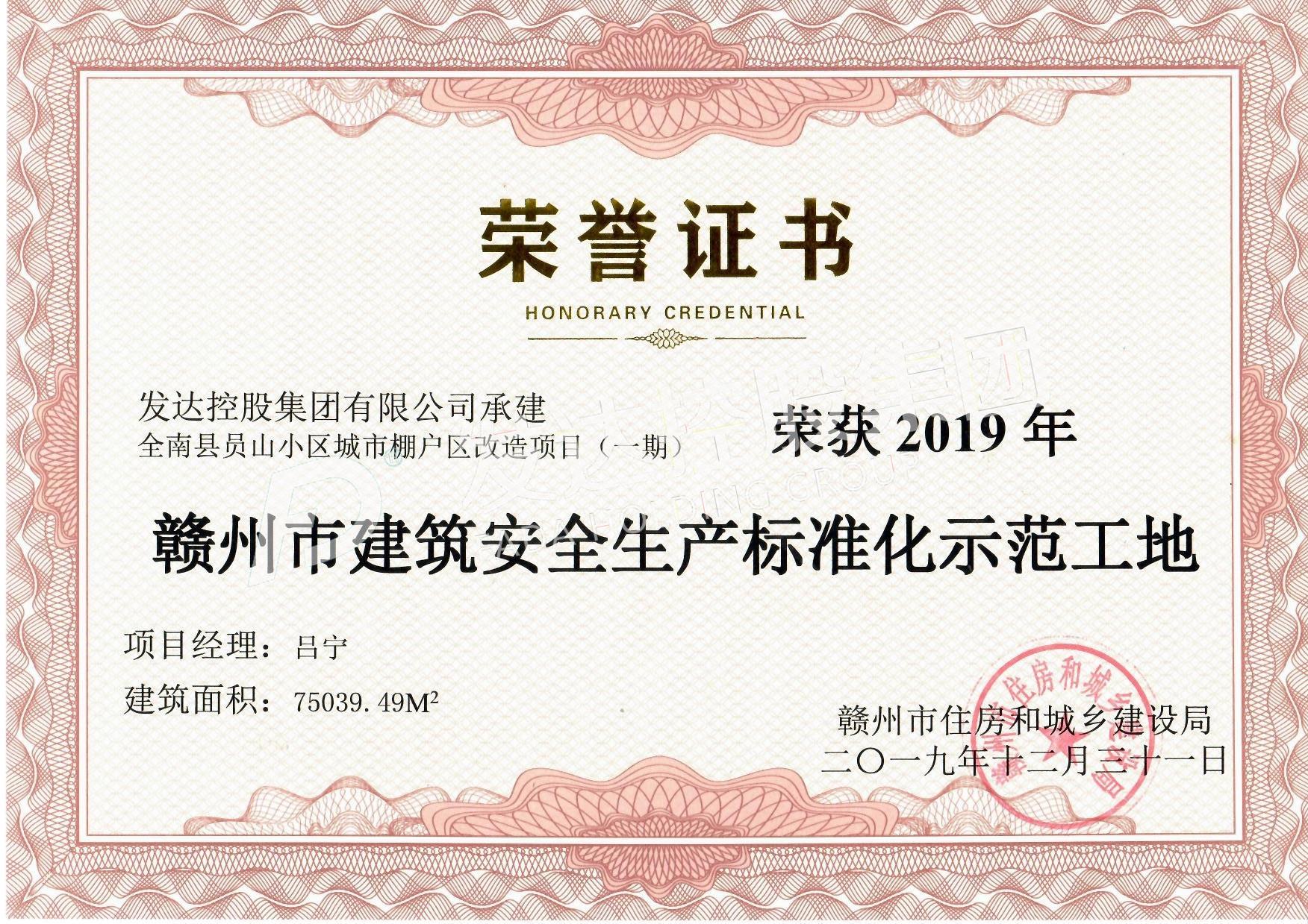 全南縣員山小區項目——2019年贛州市建筑安全生產(chǎn)標準化示范工地