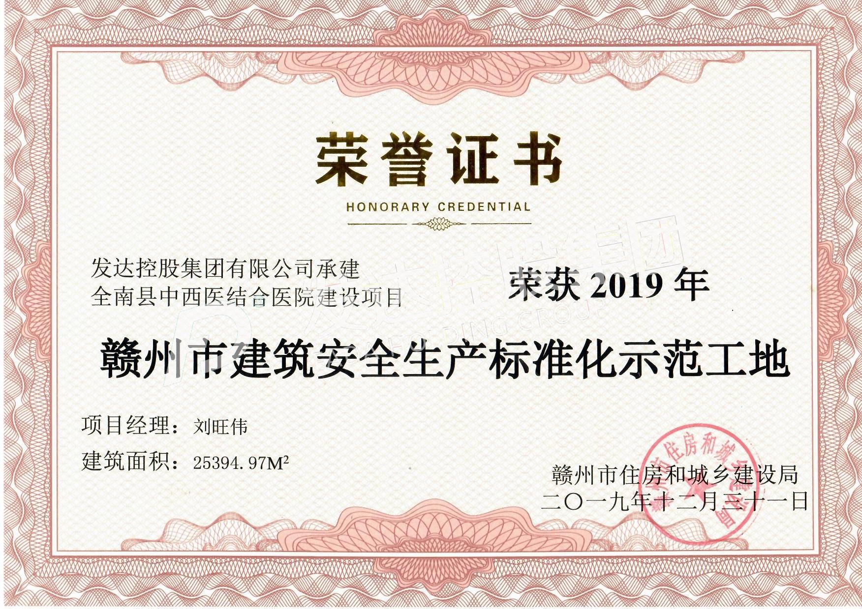 全南縣中西醫結合醫院項目——2019年贛州市建筑安全生產(chǎn)標準化示范工地