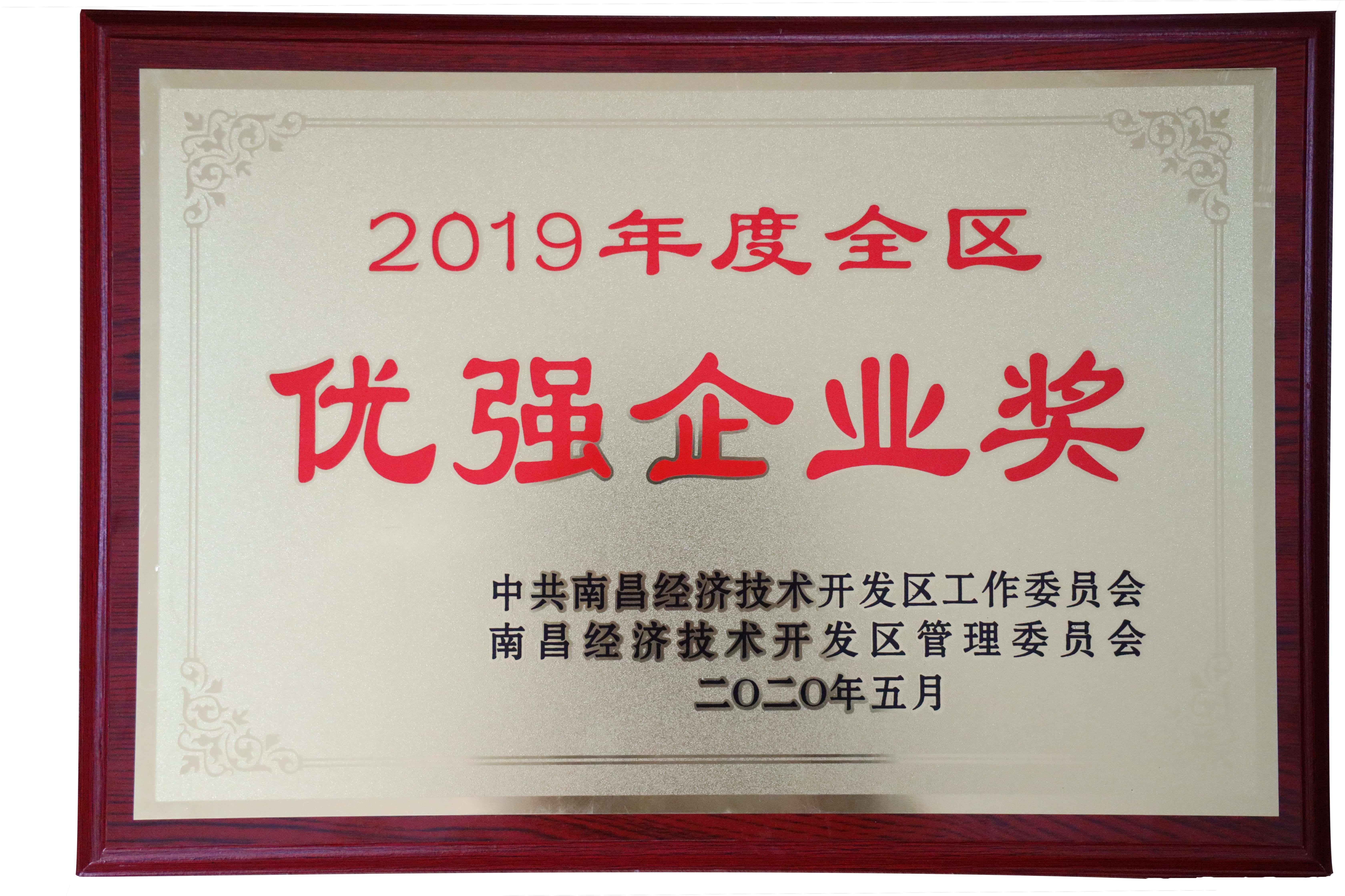 公司榮獲南昌市經(jīng)開(kāi)區多項榮譽(yù)表彰