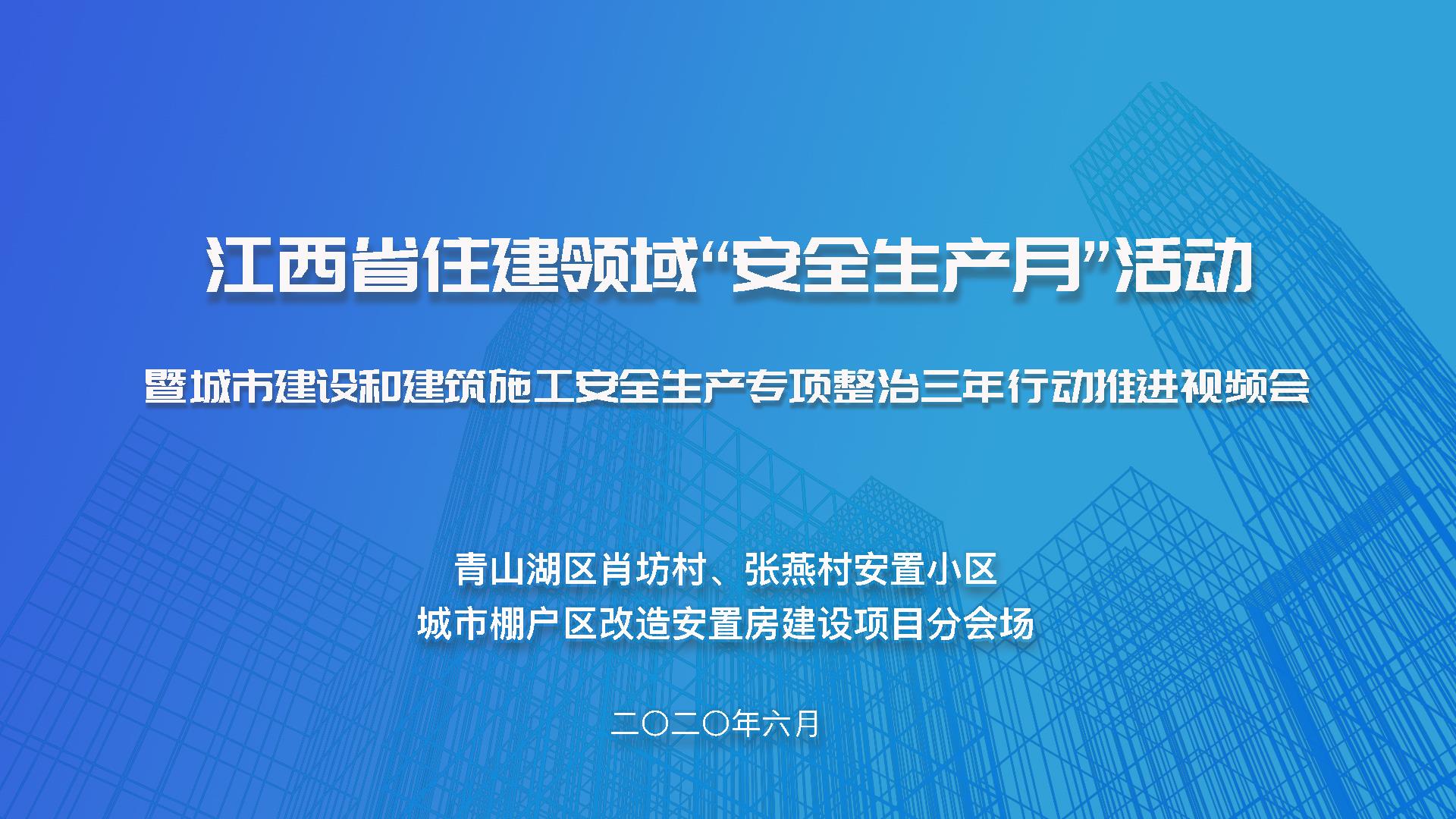 2020年江西省“安全生產(chǎn)月”觀(guān)摩活動(dòng)走進(jìn)發(fā)達，項目現場(chǎng)觀(guān)摩預約火熱開(kāi)啟