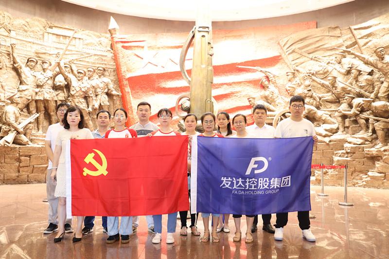 發(fā)達控股集團熱烈慶祝中國共產(chǎn)黨建黨99周年