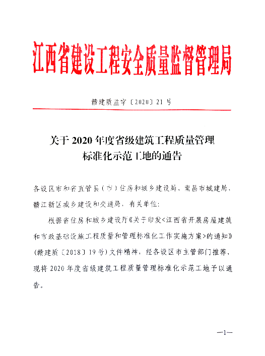 省級標化工地 (2).png