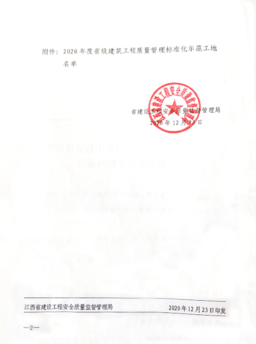 省級標化工地3.png