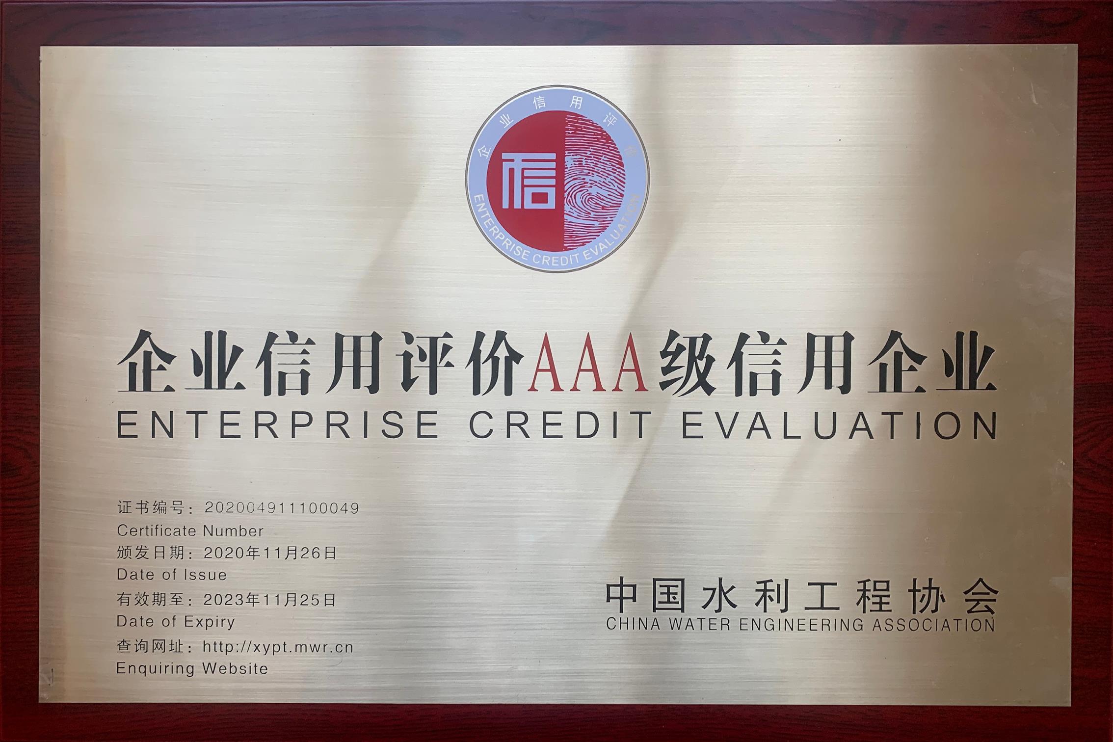 發(fā)達控股集團獲評水利企業(yè)信用評價(jià)AAA級信用企業(yè)