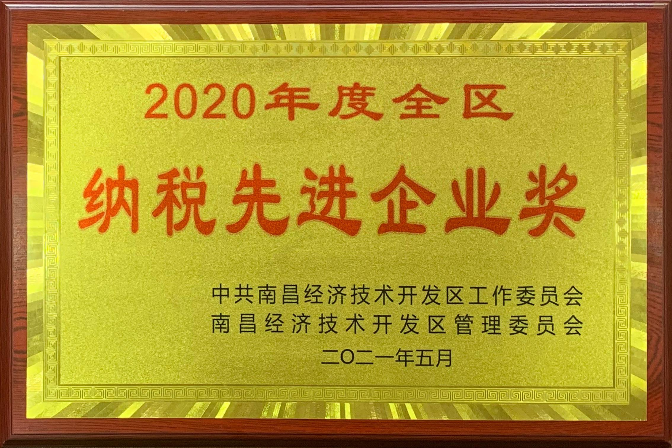發(fā)達控股集團榮獲南昌經(jīng)開(kāi)區2020年度多項大獎