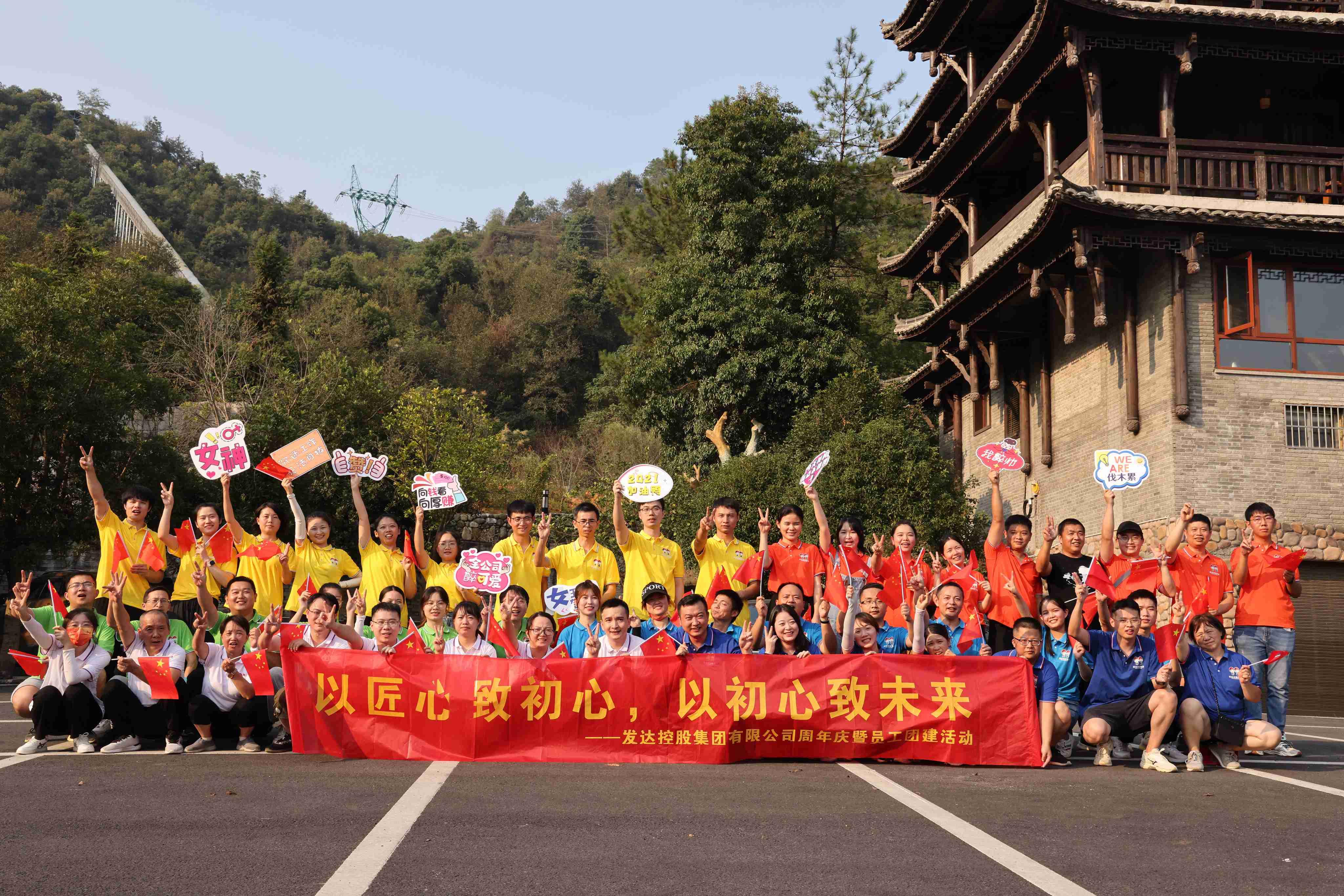 發(fā)達控股集團28周年慶暨員工團建活動(dòng)圓滿(mǎn)舉行