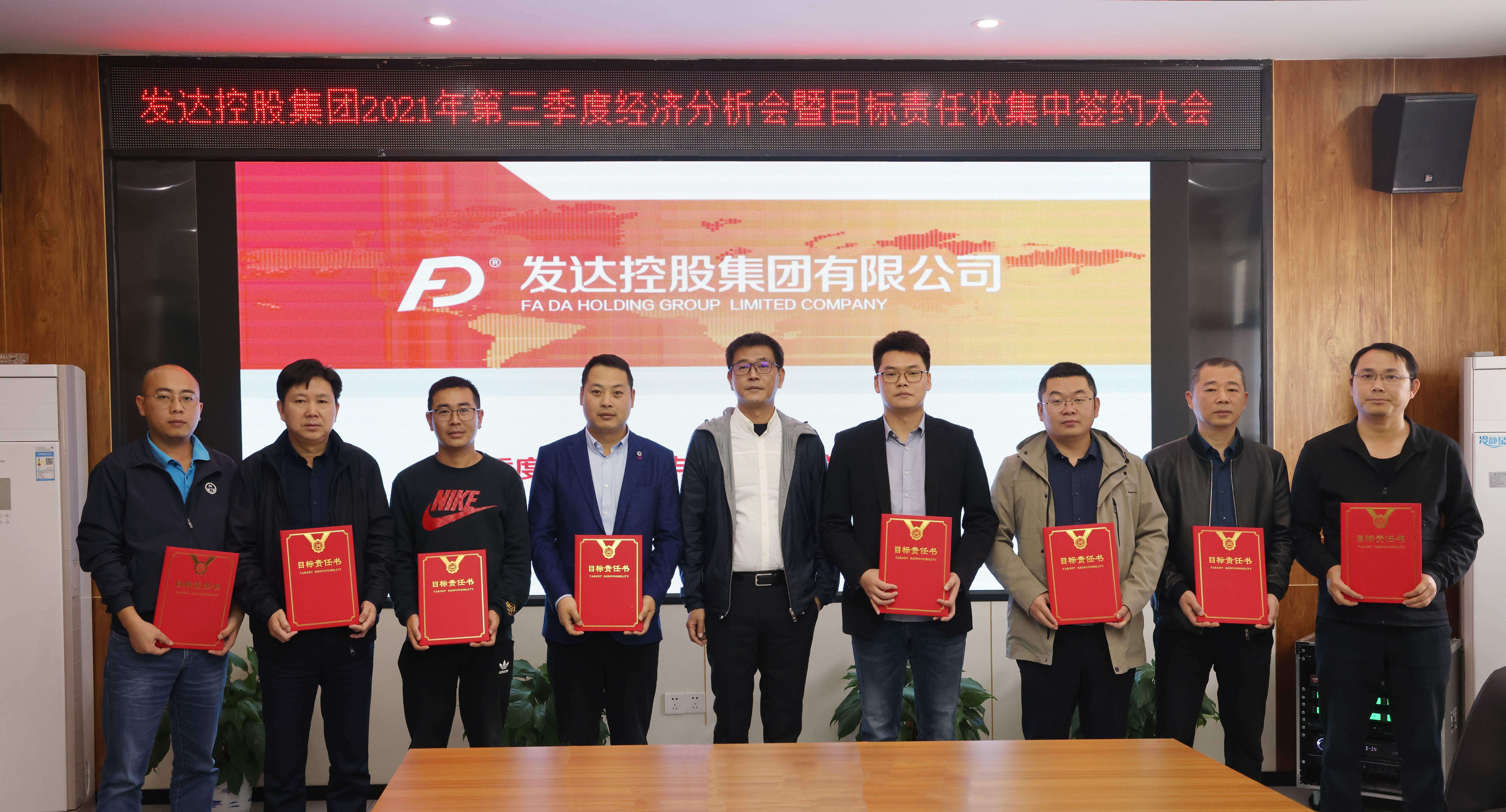 發(fā)達控股集團召開(kāi)2021年第三季度經(jīng)濟活動(dòng)分析會(huì )