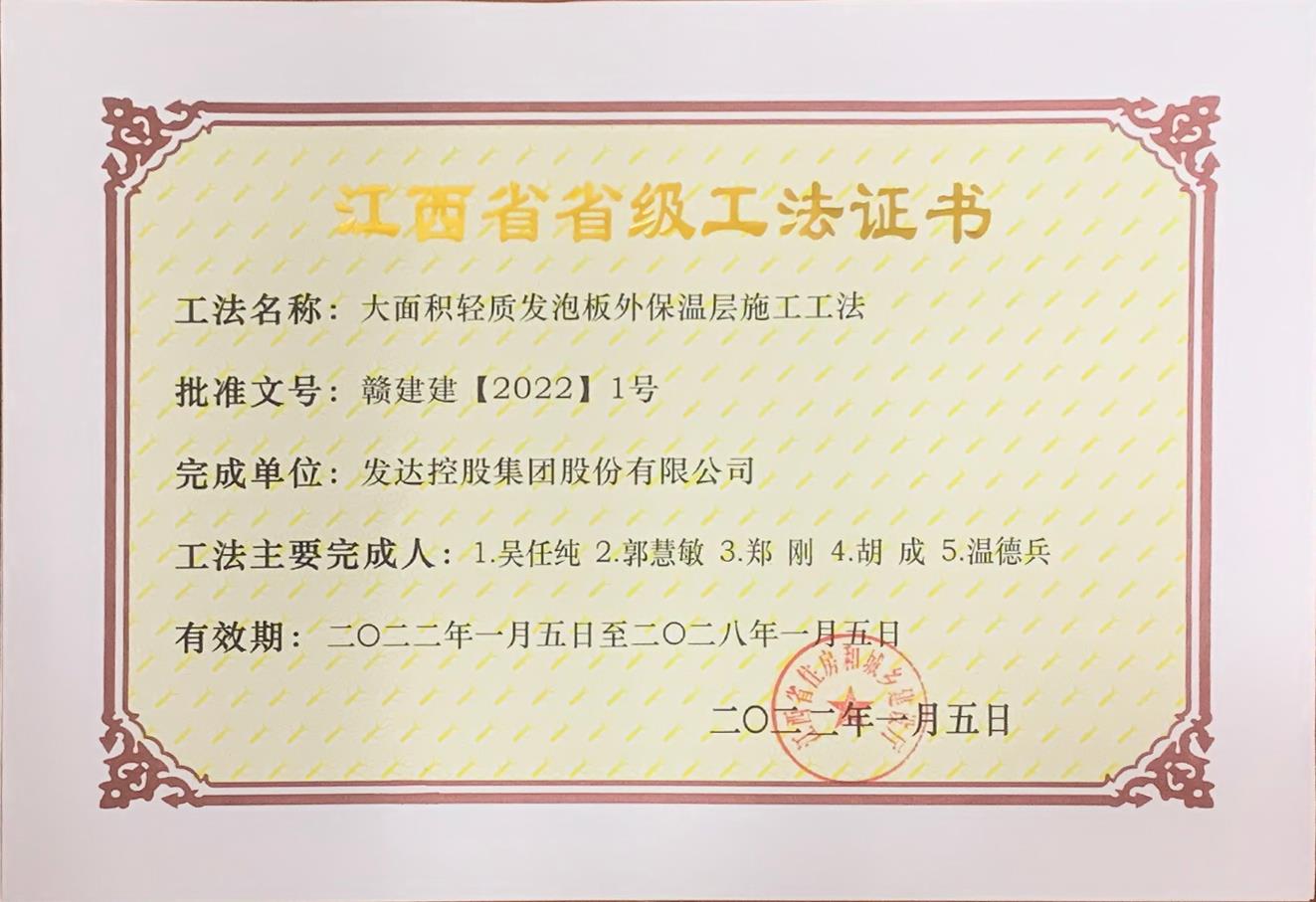 發(fā)達控股集團2項工法獲評2022年省級工法