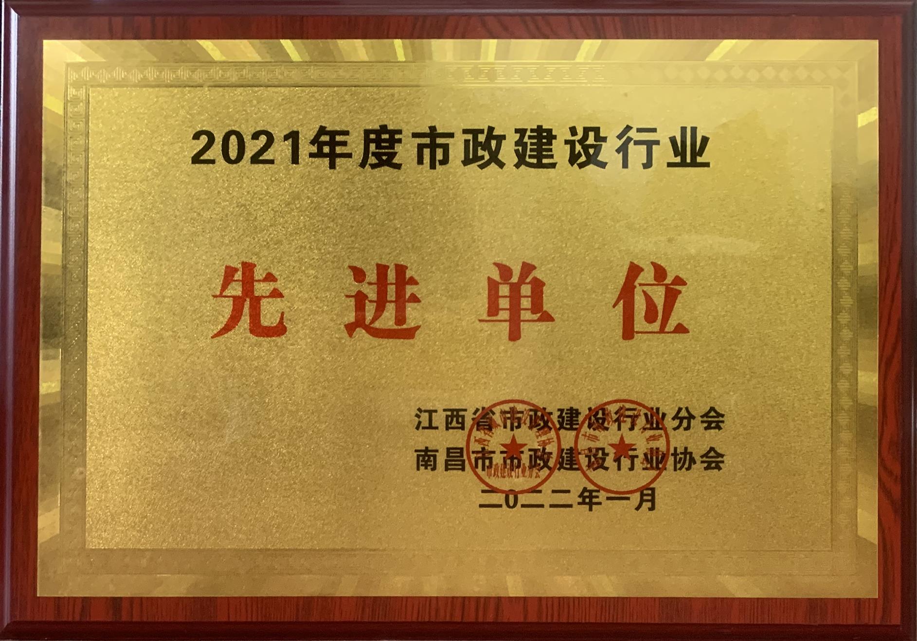 發(fā)達控股集團榮獲“2021年度市政建設行業(yè)先進(jìn)單位”稱(chēng)號