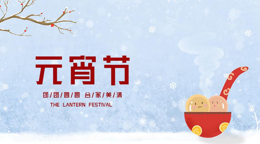 發(fā)達控股集團開(kāi)展“巧手包湯圓，團出幸福味”包湯圓活動(dòng)