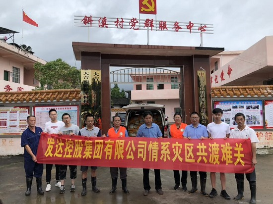 抗洪救災，發(fā)達集團在行動(dòng)