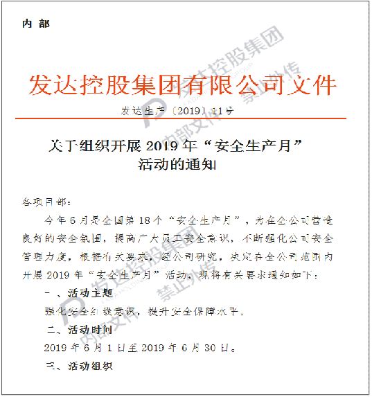 安全生產(chǎn)重于泰山！——發(fā)達集團組織開(kāi)展2019年“安全生產(chǎn)月”活動(dòng)