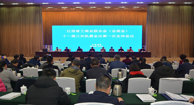 徐豐賢董事長(cháng)出席省工商聯(lián)十一屆三次執委會(huì )議